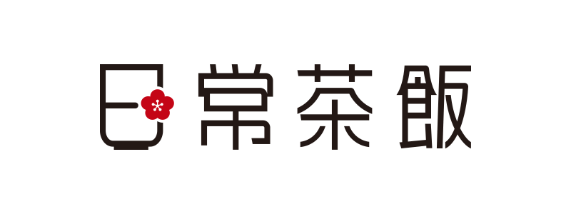 日常茶飯